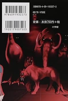 ARMS (12) (小学館文庫 みD 20) | 皆川 亮二, 七月 鏡一 |本